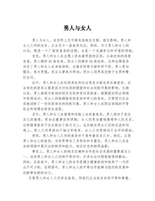 男人与女人