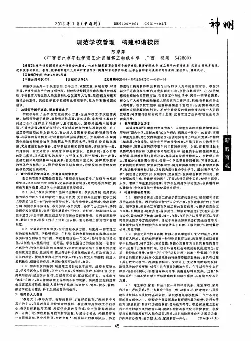 规范学校管理 构建和谐校园