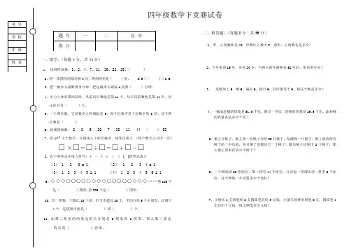 四年级数学(下)竞赛试题