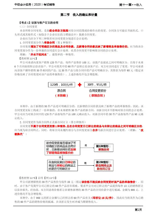 第56讲_识别与客户订立的合同(2),识别合同中的单项履约义务