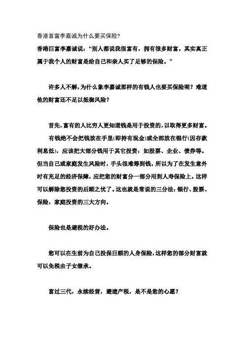 香港首富李嘉诚为什么要买保险