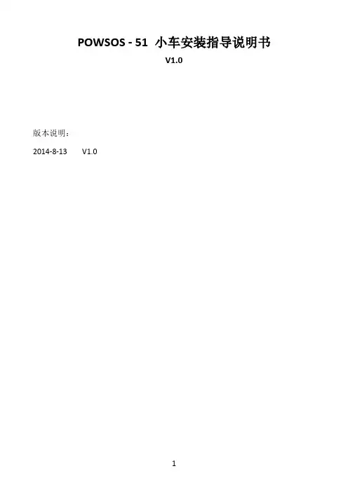 51智能小车安装指导说明书V1.0