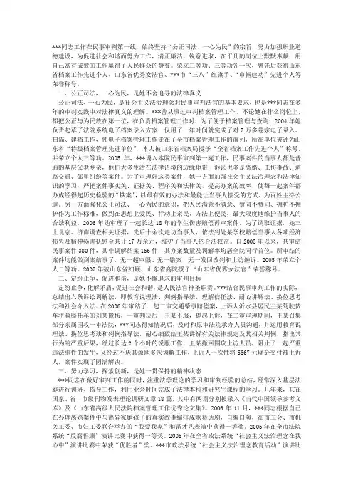 法院职业道德建设十佳标兵先进个人事迹材料