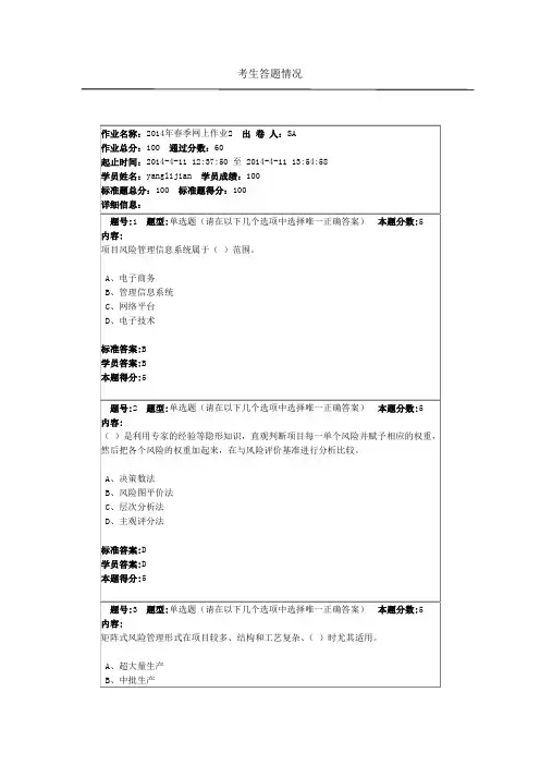 项目风险管理答案