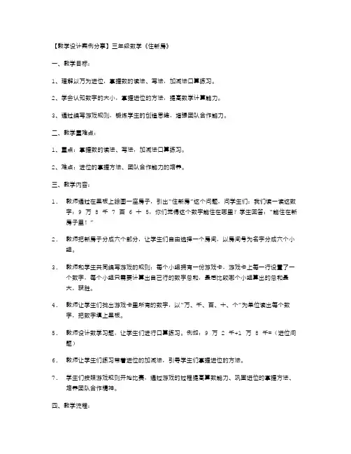 三年级数学《住新房》教学设计案例分享