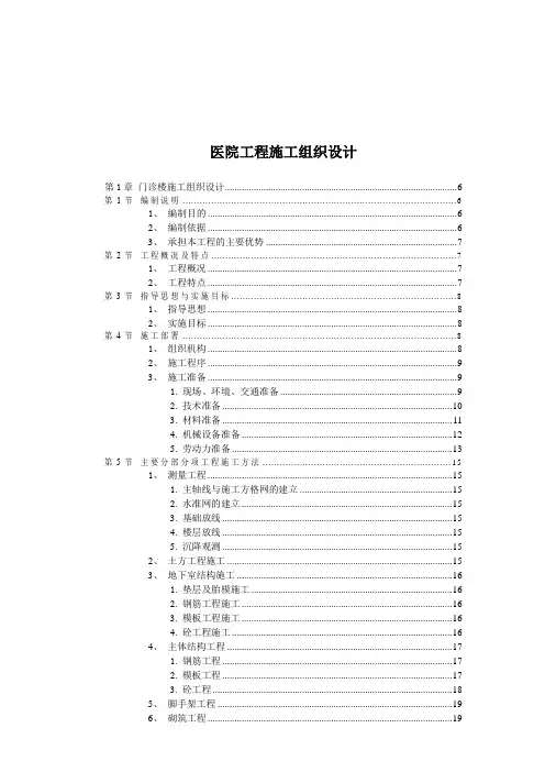 医院工程施工组织设计方案