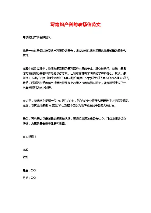写给妇产科的表扬信范文