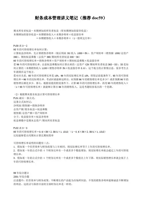 财务成本管理讲义笔记(推荐doc59)
