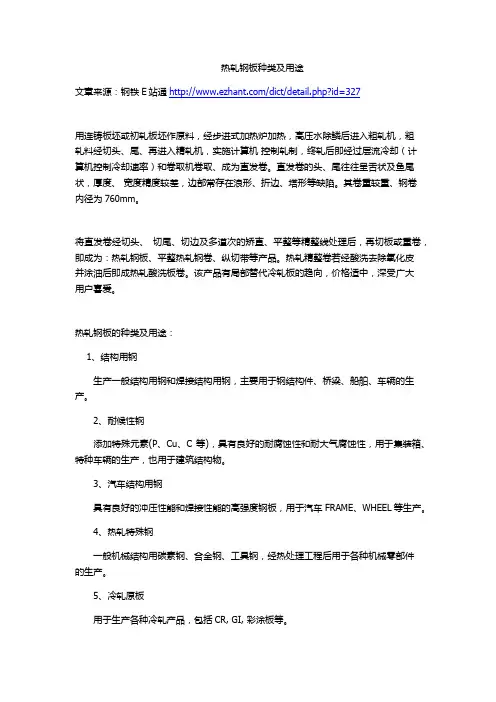 热轧钢板种类及用途