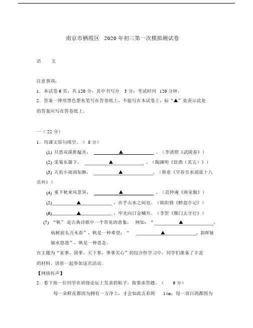 江苏省南京市栖霞区2020年第一次中考语文模拟试卷.docx