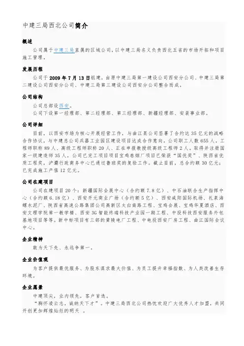 中建三局西北公司