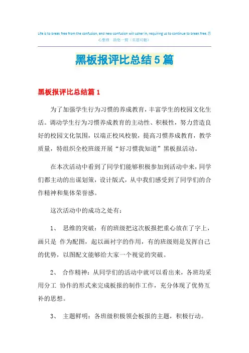 黑板报评比总结5篇