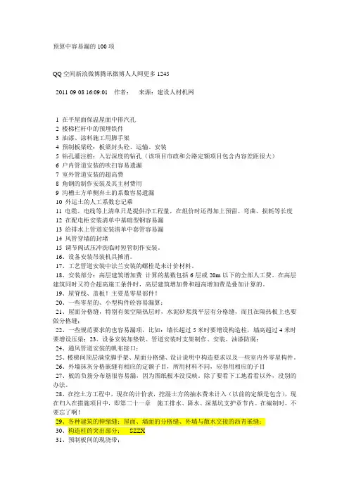 预算容易遗漏的100项