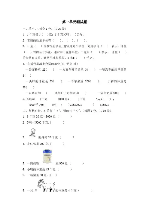 三年级上册数学单元测试-第1单元_西师大版(含答案)