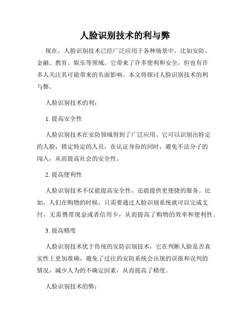 人脸识别技术的利与弊