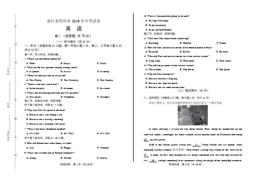 2019年浙江省绍兴市中考英语试卷及答案