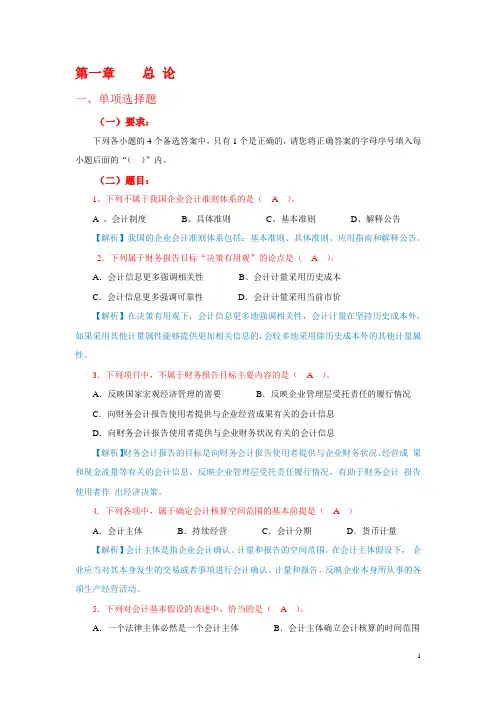 第一章总 论   题目带答案