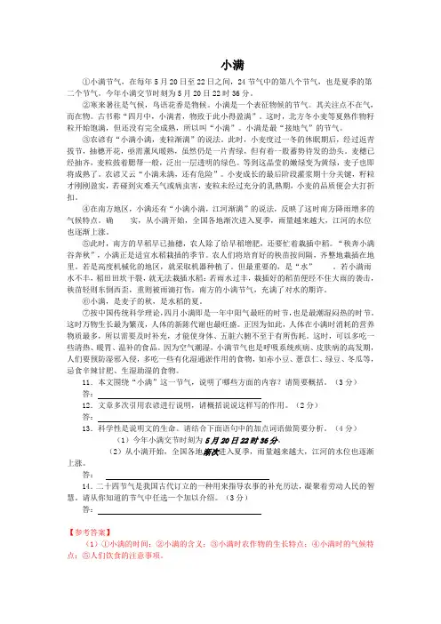 小满(2016山东淄博中考语文说明文阅读)