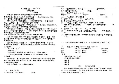 (完整版)小学写人阅读题及答案.doc