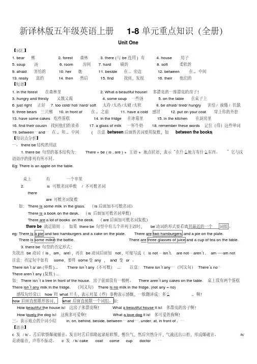新译林版五年级英语上册1-8单元重点知识(全册)