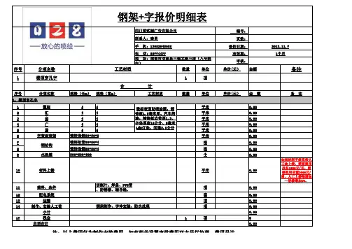 楼顶大字报价样表