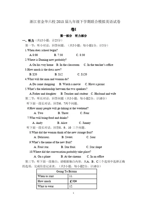 浙江省金华六校2015届九年级下学期联合模拟英语试卷(含详细答案)
