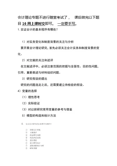 西南财经大学会计理论专题期末测试题