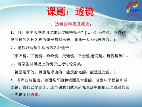 初中物理人教版八年级上第五章 透镜及其应用第2节 生活中的透镜(共13张PPT)