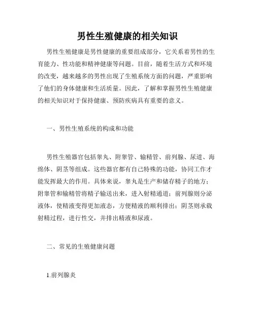 男性生殖健康的相关知识