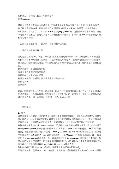 如何建立一个网站(我的5年经验谈)