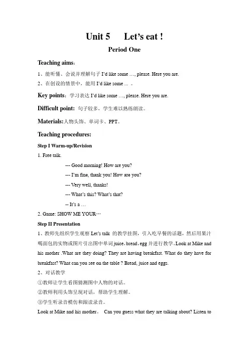 小学英语PEP三年级上册unit5-let's-eat教案