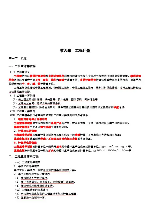 造价工程师工程计量知识考点