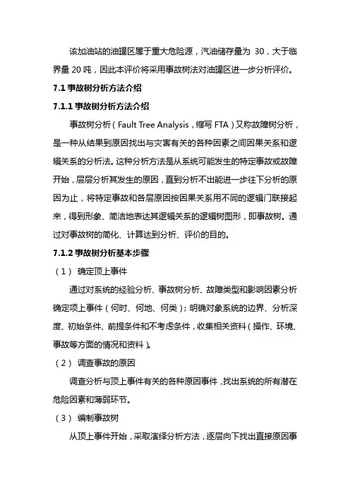 油罐火灾爆炸事故树
