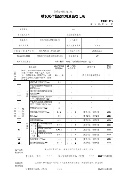 模板制作检验批质量验收记录