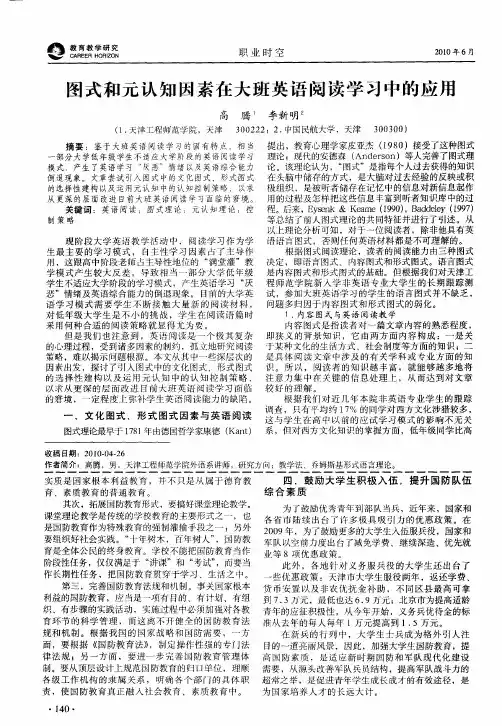 图式和元认知因素在大班英语阅读学习中的应用