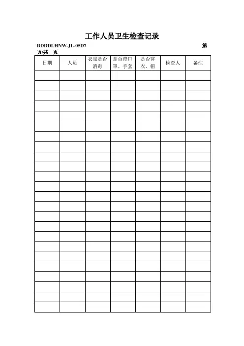 食品生产QS全套生产记录表格