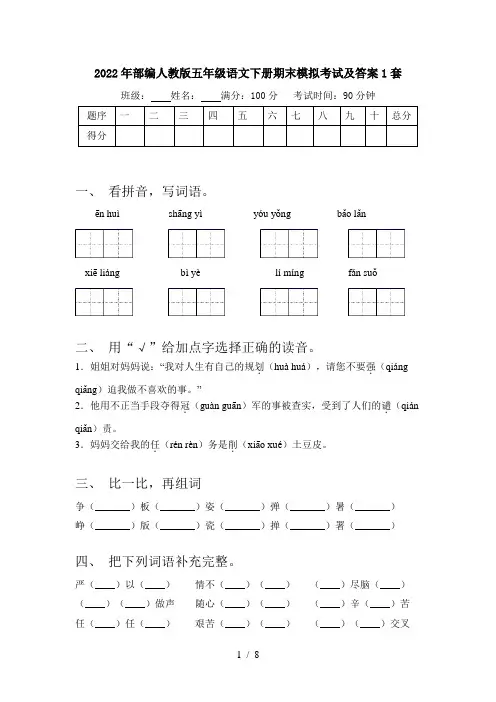 2022年部编人教版五年级语文下册期末模拟考试及答案1套