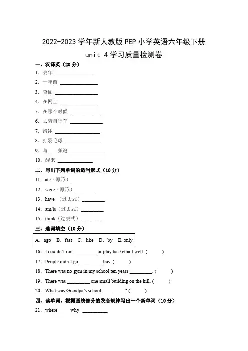 2022-2023学年新人教版PEP小学英语六年级下册unit 4学习质量检测卷(附参考答案)