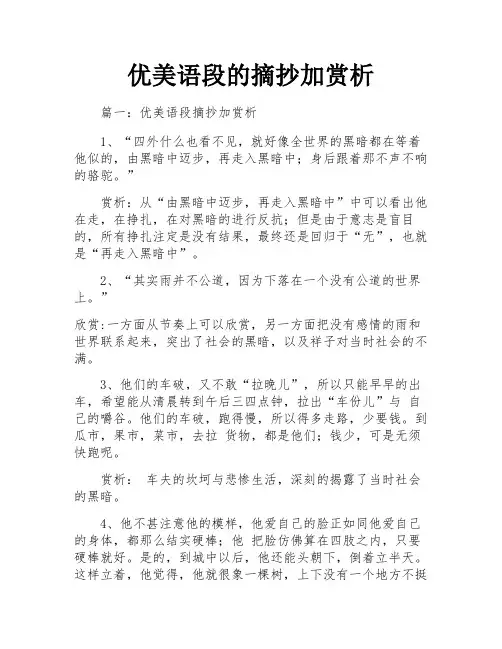 优美语段的摘抄加赏析