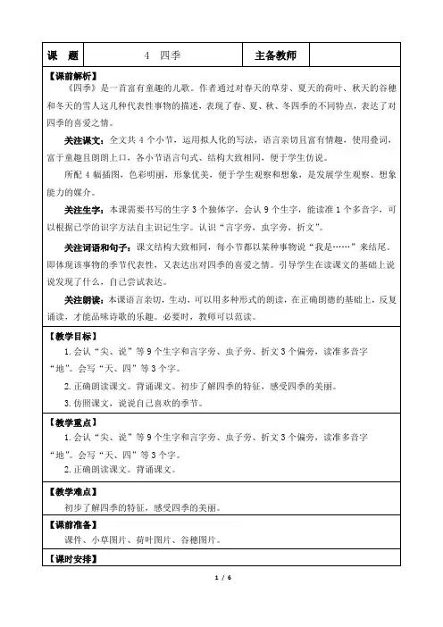 《四季》优质教案(第一课时)
