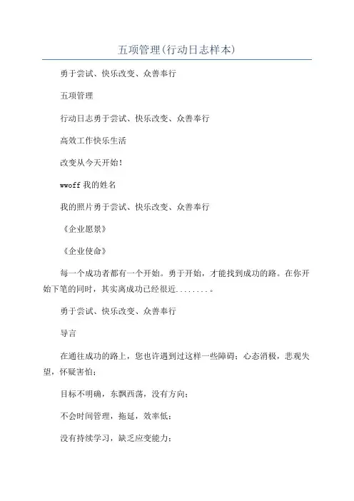 五项管理(行动日志样本)