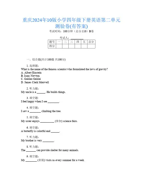 重庆2024年10版小学四年级下册I卷英语第二单元测验卷(有答案)