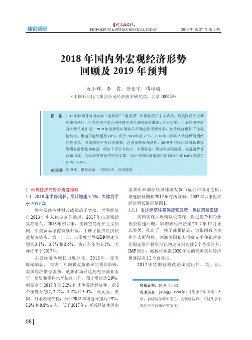 2018年国内外宏观经济形势回顾及2019年预判