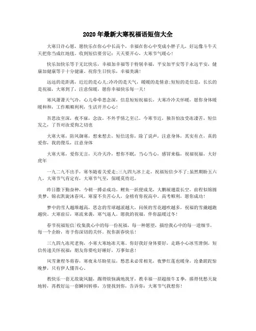 2020年最新大寒祝福语短信大全