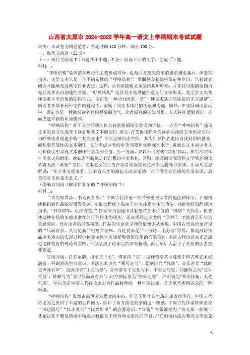 山西省太原市2024_2025学年高一语文上学期期末考试试题无答案