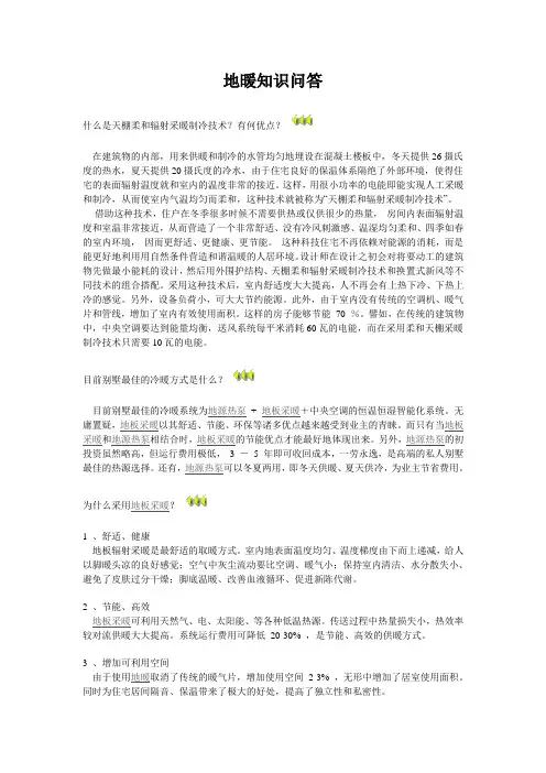 地暖知识问答