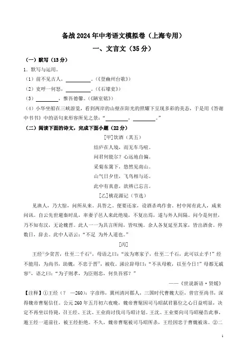 备战2024年中考语文模拟金卷03(上海专用)(考试版)
