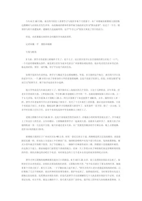 广东增城群体性事件调查