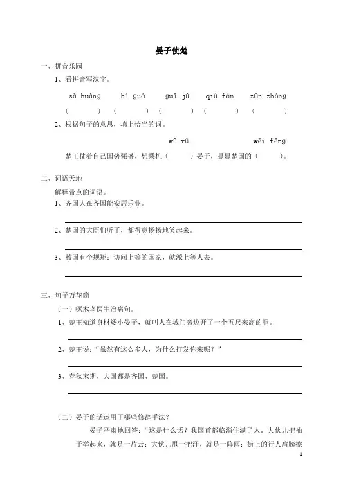 小学五年级下册语文11晏子使楚(含答案)