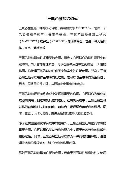 三氟乙酸盐结构式